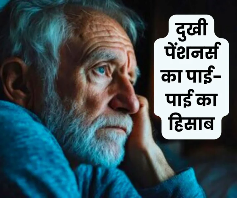 EPS 95 minimum pension: EPFO, Modi government and pensioners are helpless, read the math of pensioners