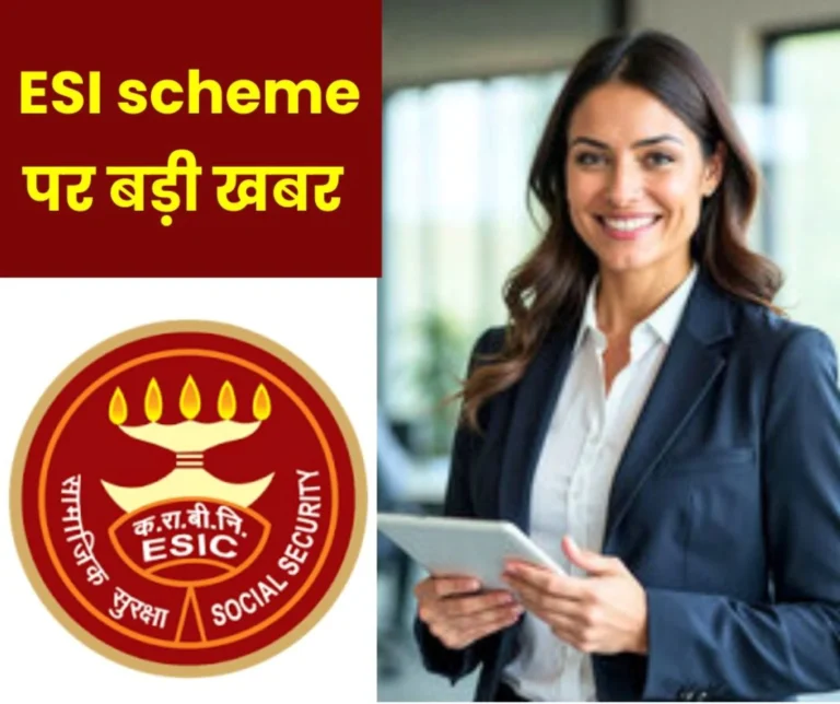 Employee News: 15.43 lakh new workers registered in ESI scheme, 3.35 lakh women participate