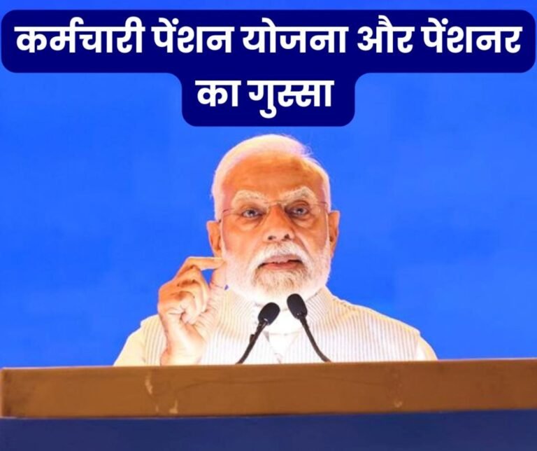 Employee Pension Scheme 1995 EPS 95 pension issue becomes a spectacle read what the pensioner said about PM Modi