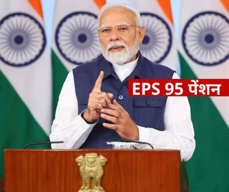 Employee Pension Scheme 1995 This pensioner supports PM Modi on EPS 95 pension said (1)