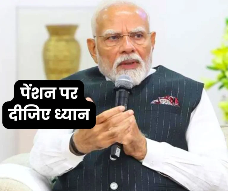 Employees Pension Scheme 1995: Pensioners taunt, Modi government is behaving like a businessman