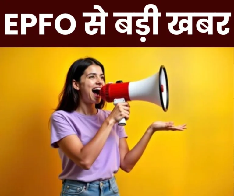 Employees Provident Fund Organisation Big News EPFO __added 16 lakh members in February
