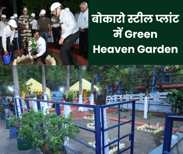 Green Heaven Garden in Bokaro Steel Plant inaugurated by DIC-ED