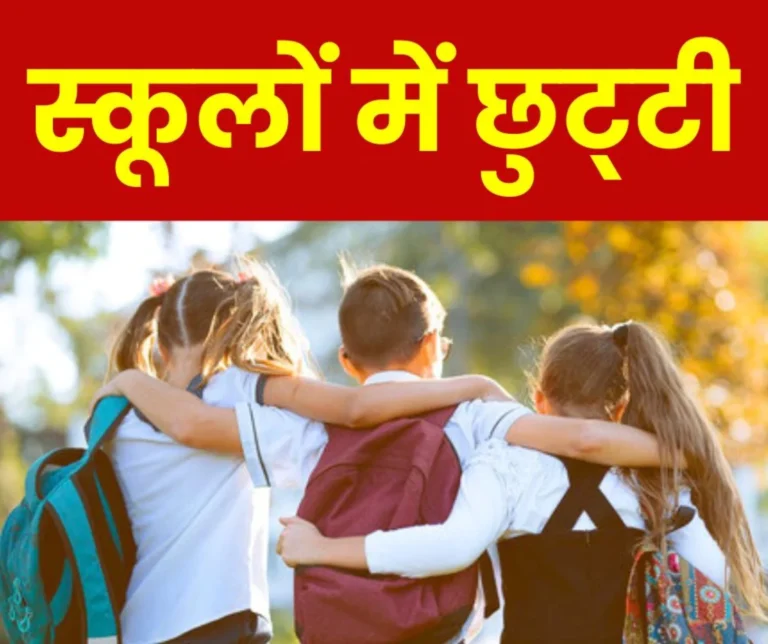 Heat wave Summer vacation in Chhattisgarh schools from 25 April to 16 June