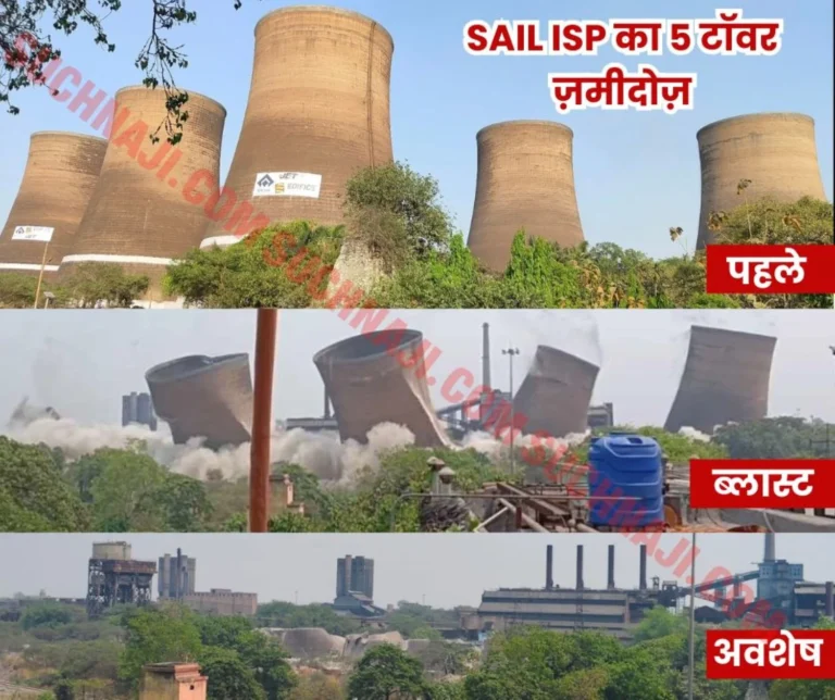 IISCO Burnpur Steel Plant 5 cooling towers collapsed in 30 seconds due to explosion now just history