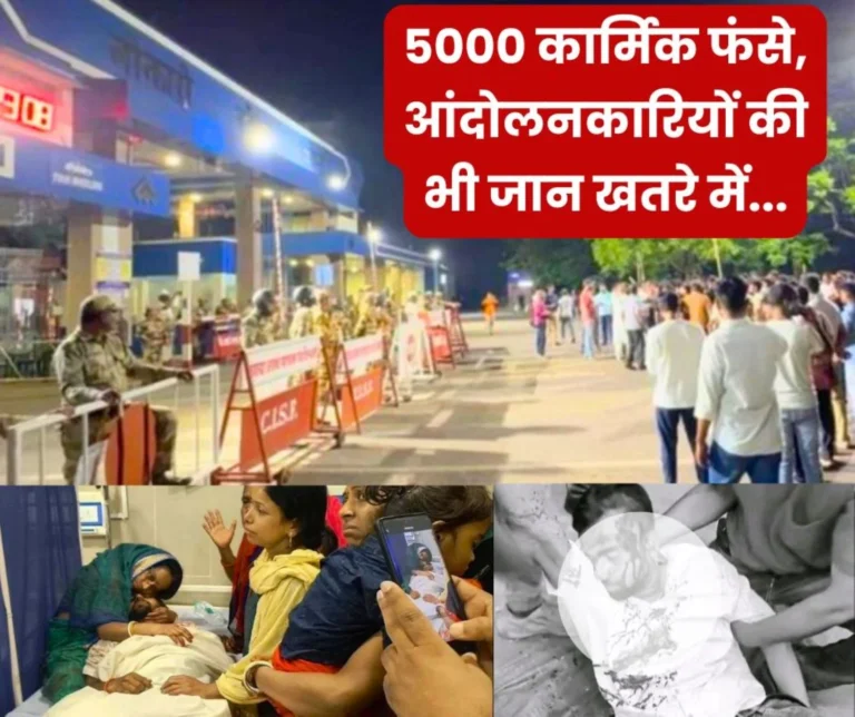 Impact of agitation in Bokaro Steel Plant: If there is a gas leak, the agitators will also be caught along with the workers