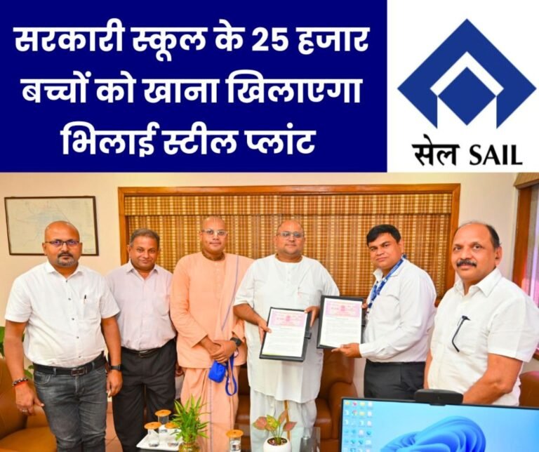 Mid Day Meal Agreement between Bhilai Steel Plant and Akshaya Patra Foundation, 25,000 children of government schools of Durg district will benefit