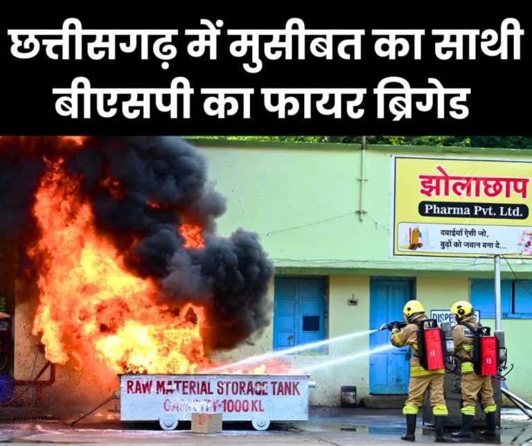 National Fire Service Day 2025: Bhilai Steel Plant's fire brigade is famous all over India for its bravery