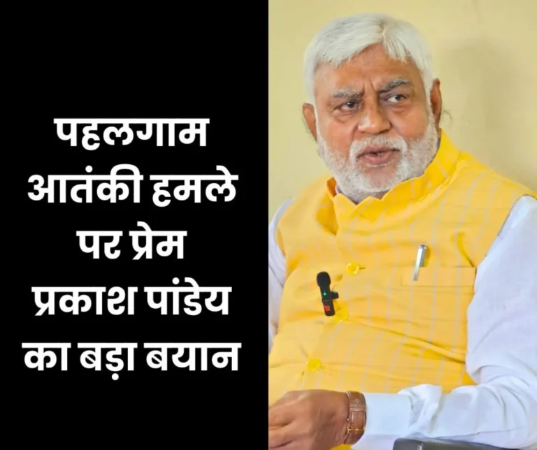Pahalgam terror attack: Big statement by Prem Prakash Pandey, big blow due to death of steel businessman