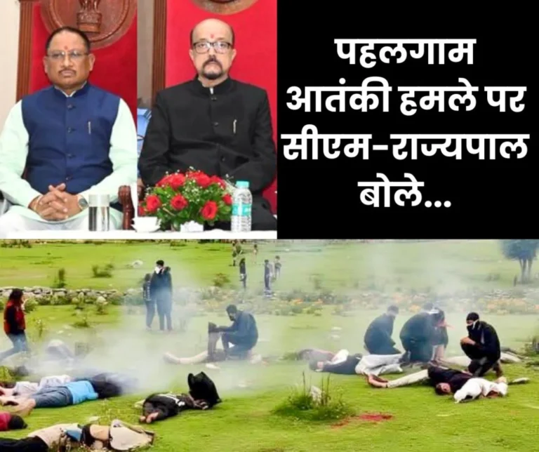 #PahalgamTerrorAttack: Dinesh Mirania of Raipur lost his life in Pahalgam terrorist attack, Chief Minister and Governor saddened