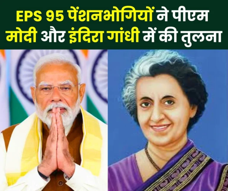 Pensioners are disillusioned with Modi, say- pension will increase with willpower like Indira Gandhi