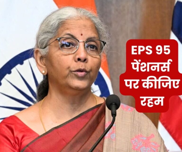 Poor senior citizens of EPS 95 pension fraternity yearn for 7500 pension, angry at Finance Minister