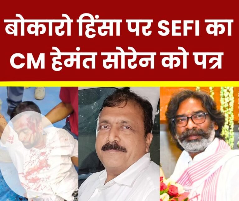 SEFI letter to CM Hemant Soren on Bokaro Steel Plant violence and arrest of CGM