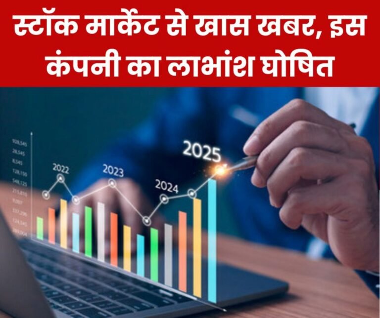 Stock Market: Mazgaon Dock will pay dividend of Rs 3 per share, special news of stock market