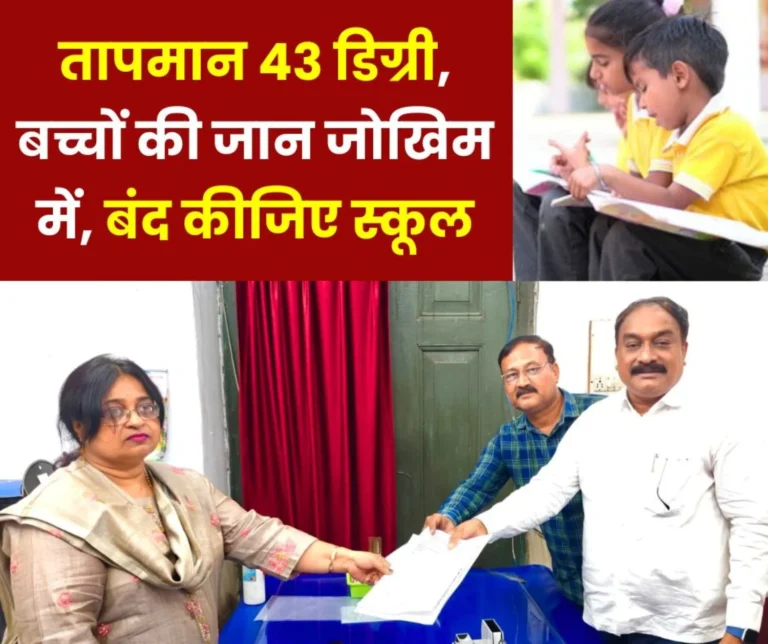 Temperature of Durg-Bhilai is 43 degrees demand to close schools do not put childrens lives at risk