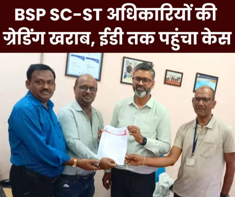 BSP SC-ST officers PRP-promotion in trouble, grading is getting worse