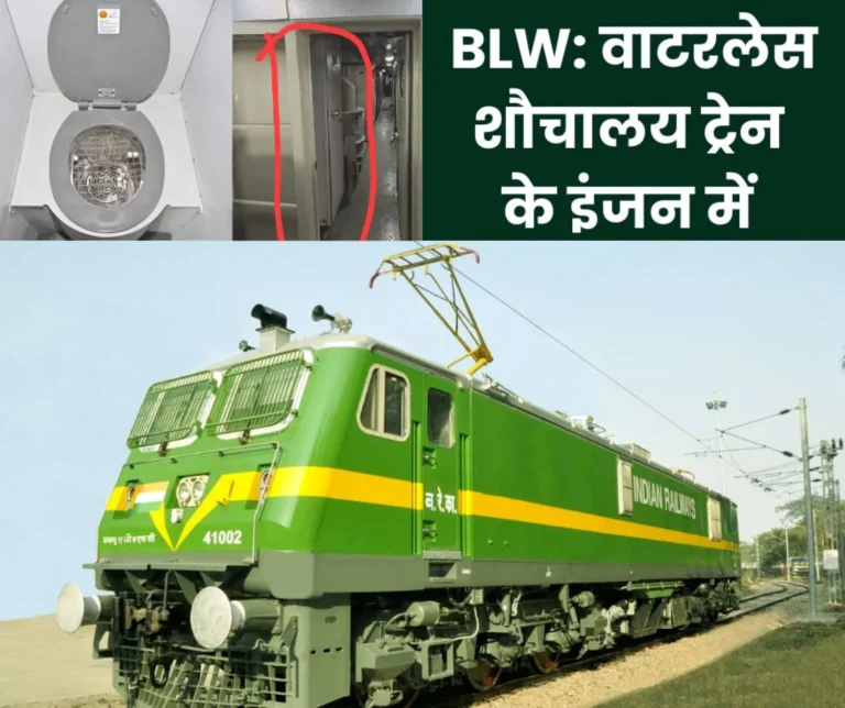 Banaras Locomotive Works (BLW): Waterless toilet in freight train-passenger train engine