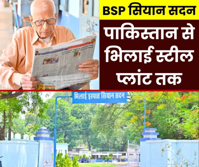 Bhilai Steel Plant: Siyan Sadan is a shade of compassion in the iron city, read the story of Dhingra ji who came from Pakistan during partition