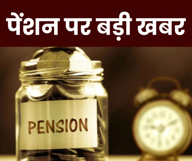 Big news on employee pension schemes, EPFO-Pensioner’s latest report released