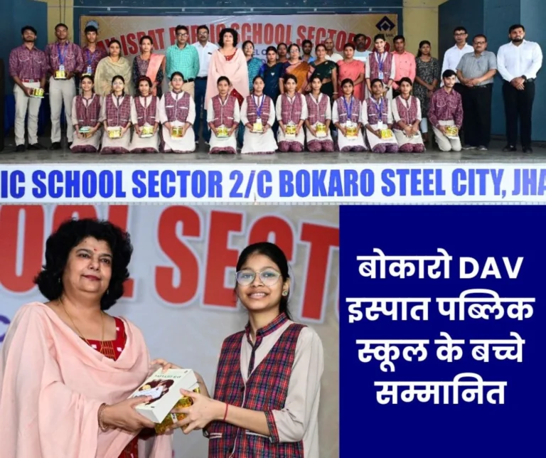Bokaro Steel Plant ED honored topper students of 10th 12th board exams of DAV Ispat Public Schools