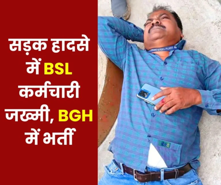 Bokaro Steel Plant Road accident, employee admitted to BGH