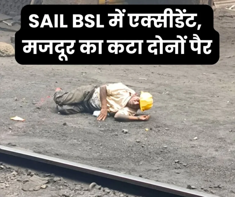 Breaking News: Accident in Bokaro Steel Plant, worker's both legs amputated