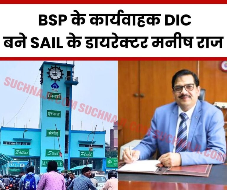 Breaking News: Additional charge of DIC of Bhilai Steel Plant to Director Technical, Projects & Raw Materials Manish Raj Gupta