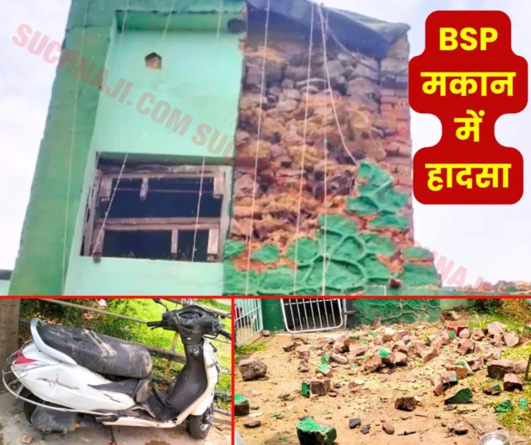 Breaking News Upper part of BSP house collapsed, Junior Engineers life saved