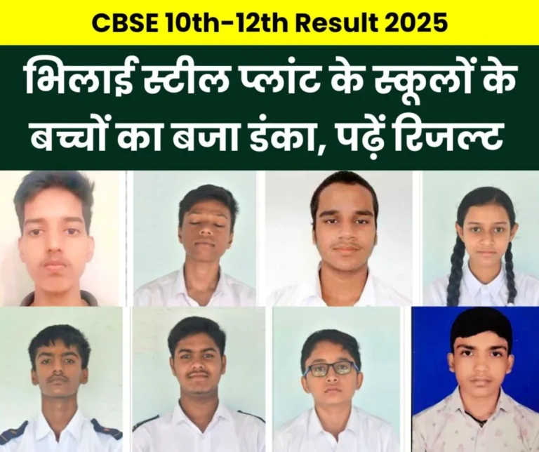 CBSE 10th-12th Result 2025: Excellent results of Bhilai Steel Plant schools, read details