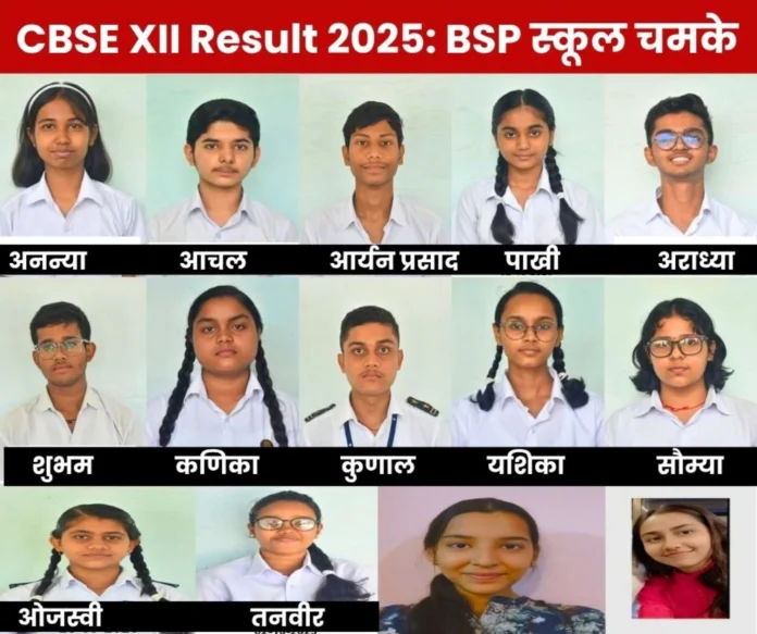 CBSE XII Result 2025 Bhilai Steel Plant schools shine Ananya Naushaba Tanveer, Ojasvis names in headlines CBSE XII Result 2025 Bhilai Steel Plant schools shine Ananya Naushaba Tanveer, Ojasvis names in headlines