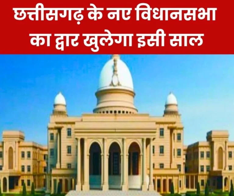 CG News: Chhattisgarh MLAs will be seen in the new assembly from this year, deadline set