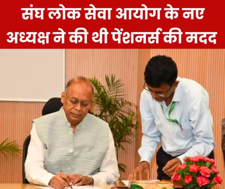 Dr. Ajay Kumar, who gave a big gift to the pensioners, took over as the Chairman of the Union Public Service Commission