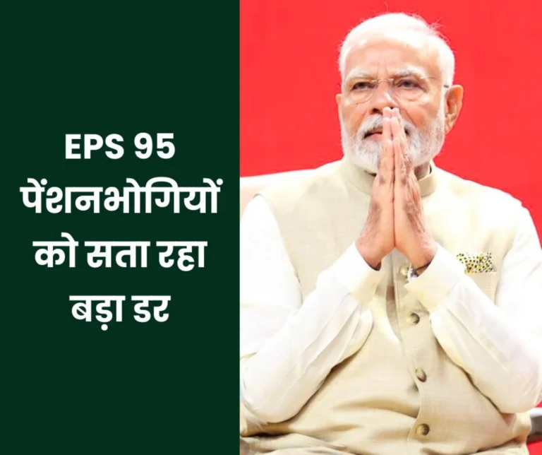 Employee Pension Scheme 1995: Big doubt on EPS 95 minimum pension of Rs 7500, read