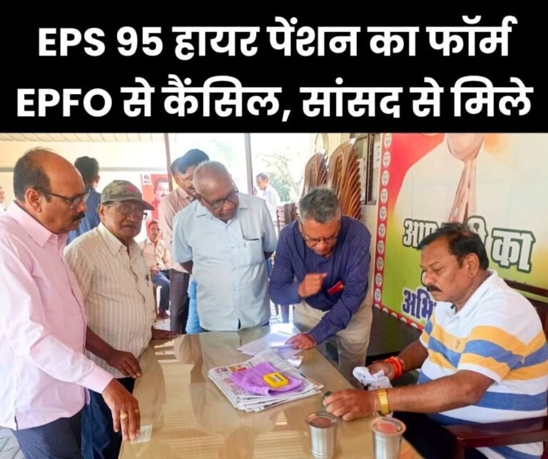 Employee Pension Scheme 1995 Joint Option Form of EPS 95 Higher Pension of NMDC employees-officers cancelled met MP