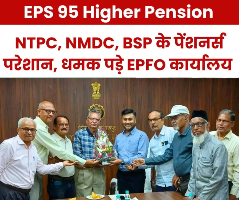 Employee Pension Scheme 1995 Pensioners reached EPFO __office Raipur on EPS 95 Higher Pension direct debate on NTPC NMDC and BSP
