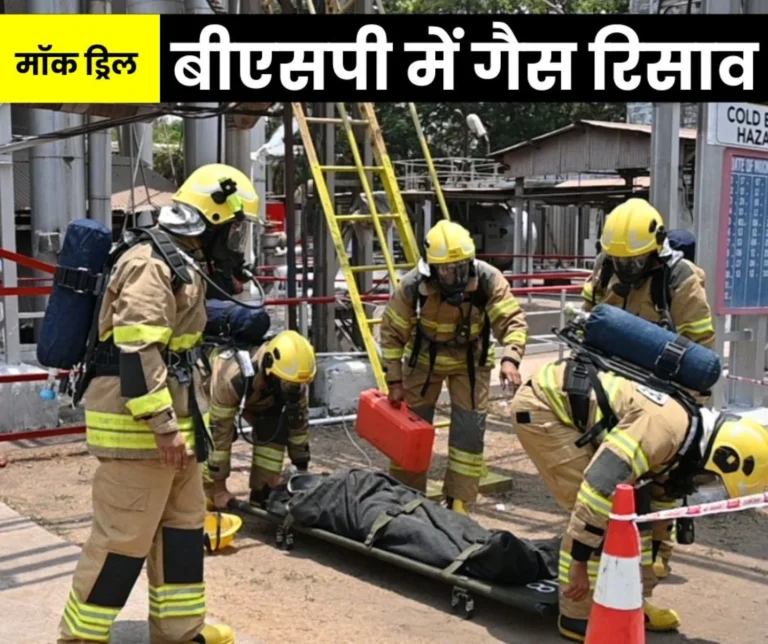 Gas leakage in mock drill of Bhilai Steel Plant 4 employees got affected were taken to hospital