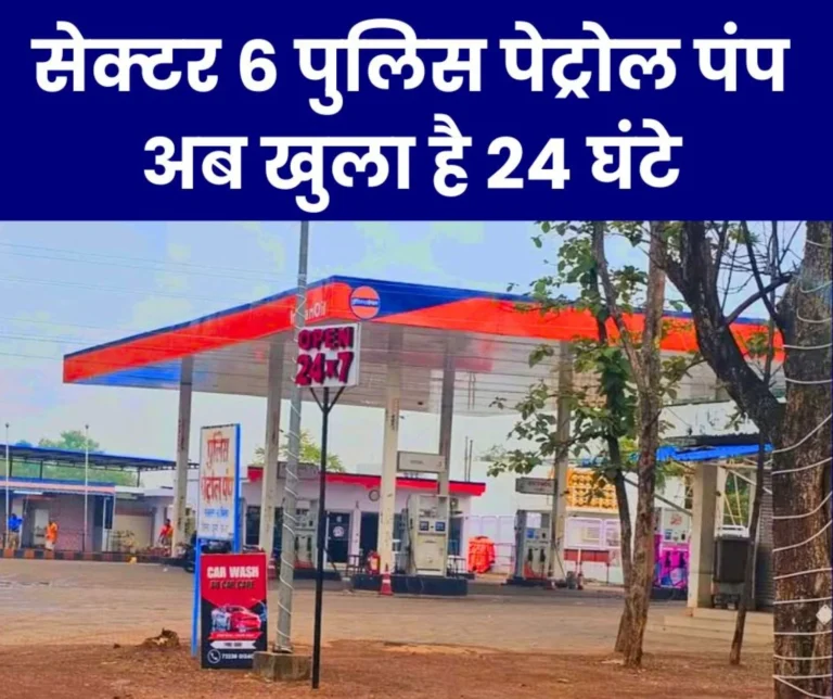 Good News Sector 6 Police Petrol Pump is now open 24 hours (1)