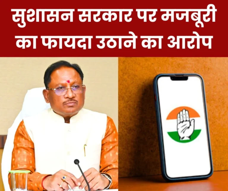 Government of Chhattisgarh is taking advantage of compulsion, fee of Rs 25,000 instead of Rs 1,000