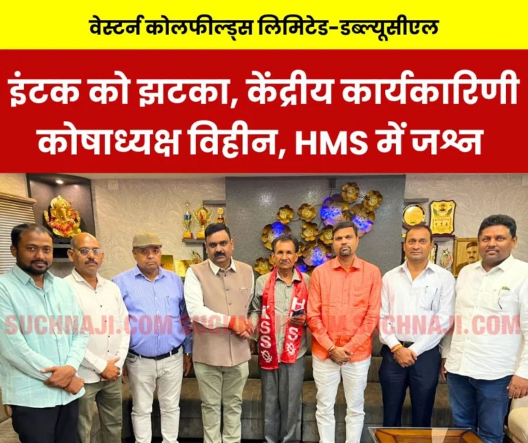 INTUC gets a big blow, central executive without treasurer, celebration in HMS
