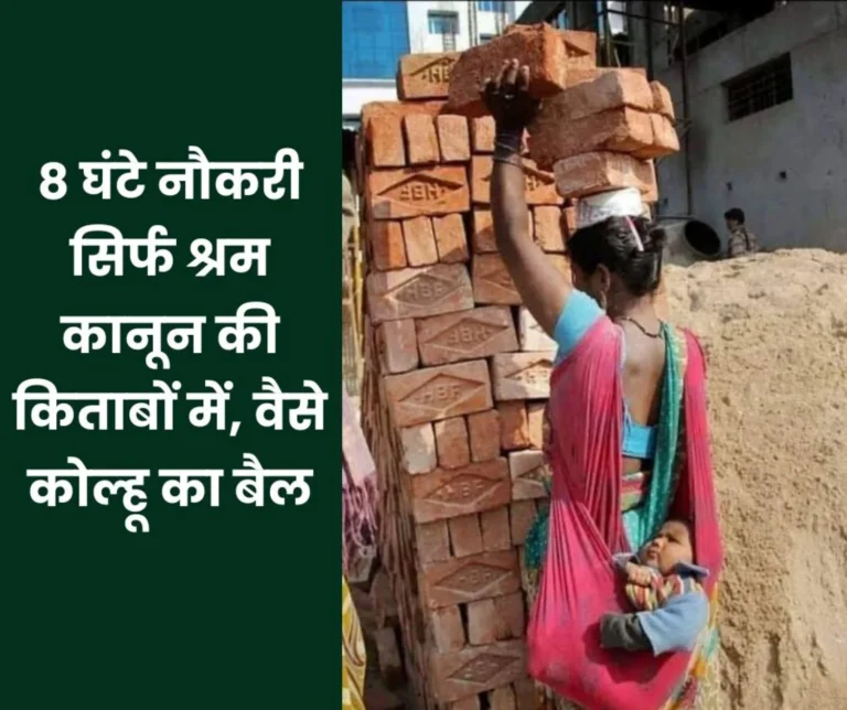 Labor Day 2025: 8 hours job only in labor law books