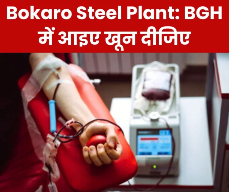 Mock drill will be conducted across the country, blood donation camp will be held in BGH of Bokaro Steel Plant