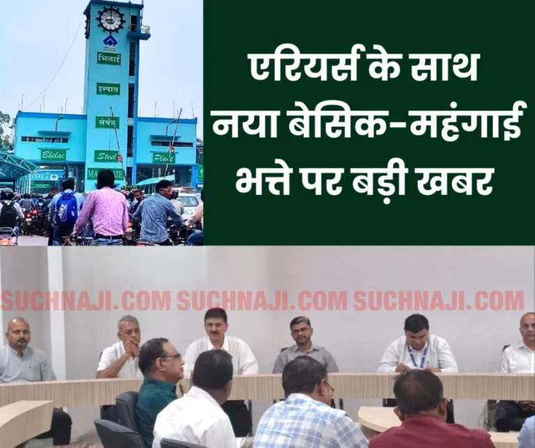 Payment of new basic-dearness allowance along with arrears will start next month, read the details of the BSP joint union meeting