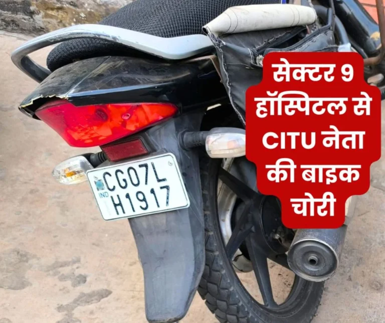 Sector 9 hospital is the hideout of thieves, thief stole CITU leader Joga Rao's bike