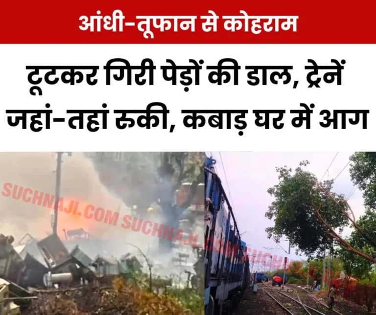Storm Trees fell on railway line 9 trains disrupted huge fire broke out in PP yard and electricity scrap house 1 (1)
