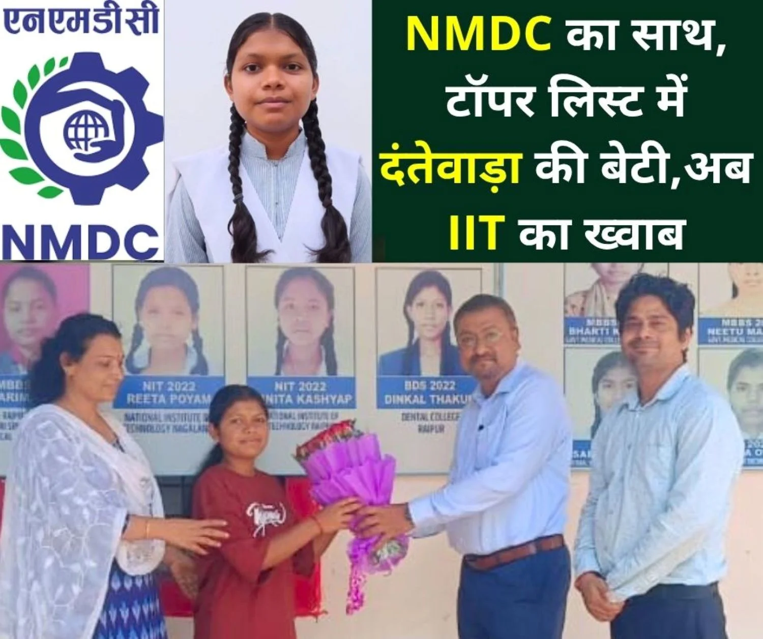 With the support of NMDC, Ramshila from Dantewada was able to score 587 out of 600 marks in 10th board exam in CG, now dreams of IIT