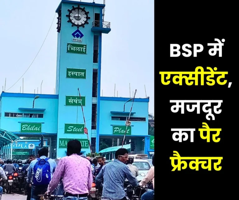 bhilai-steel-plant-worker-injured-in-accident-contractor-took-him-to-private-hospital-finger-pointed-at-cisf