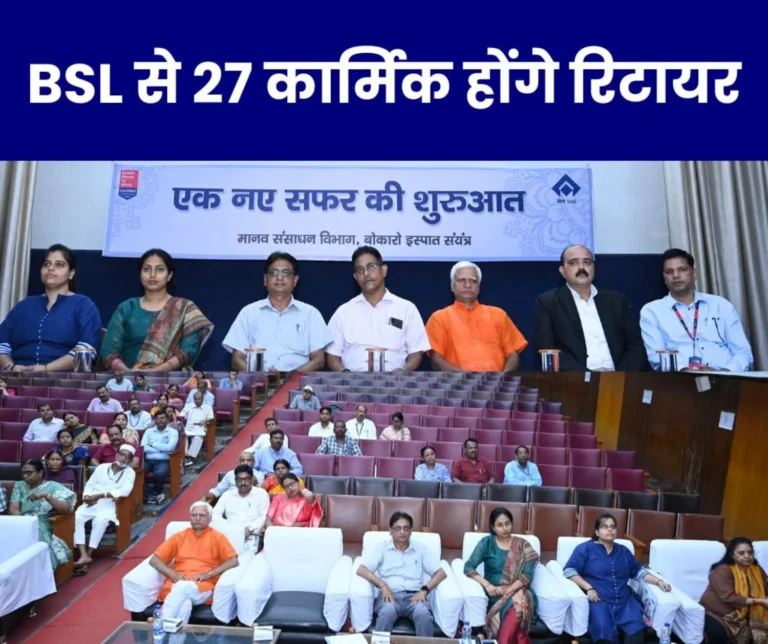 27 employees-officers are retiring from Bokaro Steel Plant this month, management gave these tips