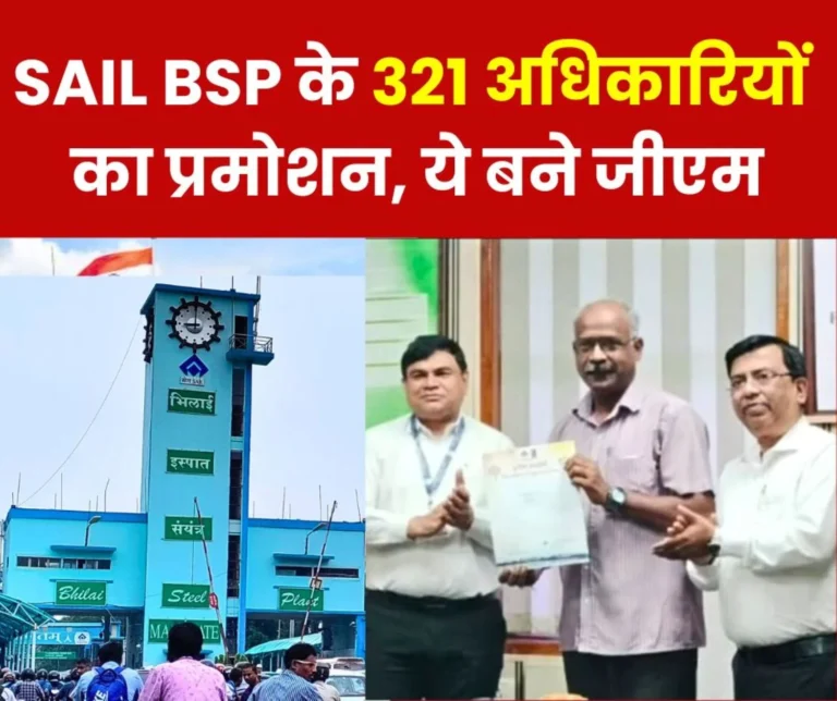 289 officers of Bhilai Steel Plant promoted many transferred read the full list 7