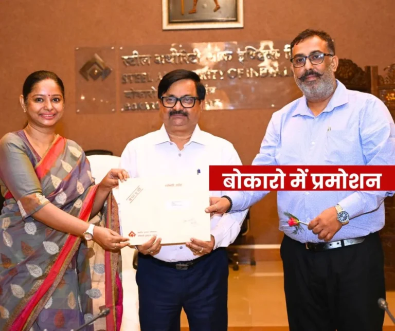 319 officers of Bokaro Steel Plant promoted, got promotion order, 9 transferred