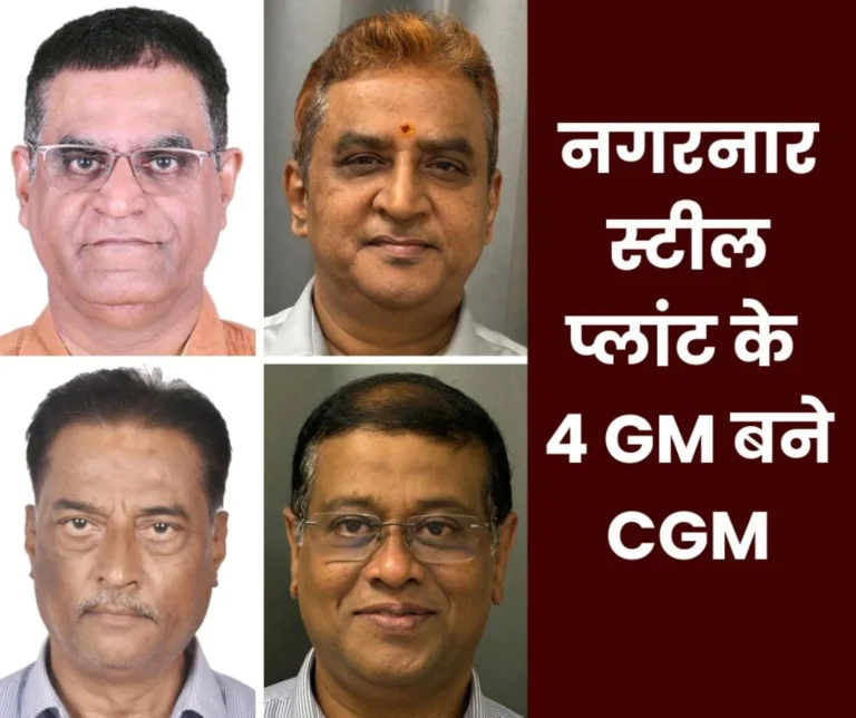 4 GMs of Nagarnar Steel Plant became CGMs congratulations on promotion (1)